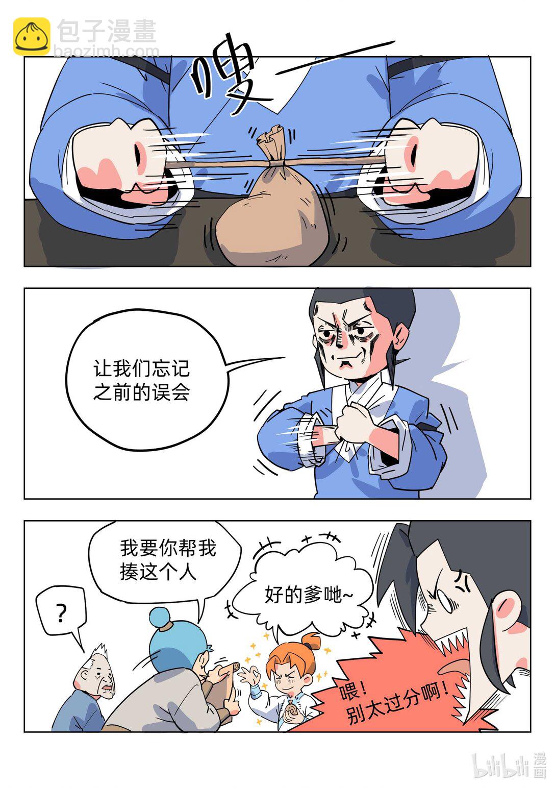 《百业馆》001 百业馆 第6页
