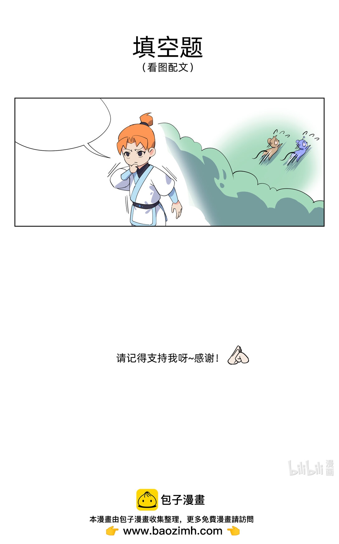 《百业馆》004 误会2 第10页