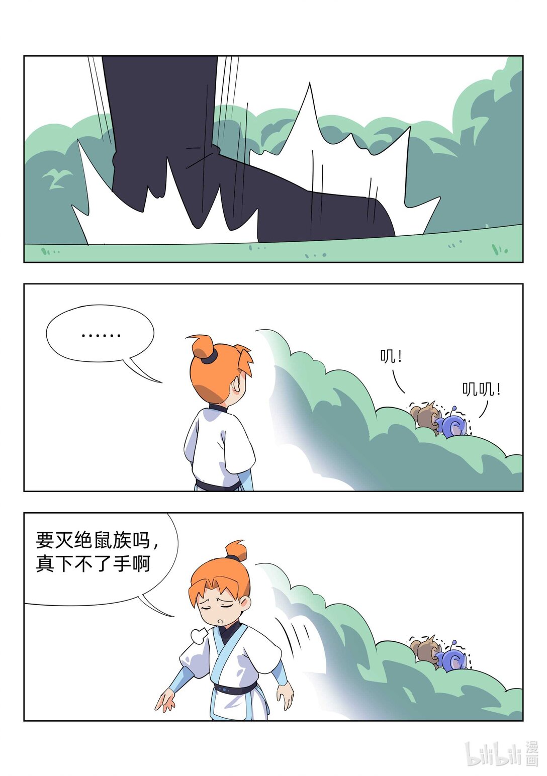 《百业馆》004 误会2 第3页