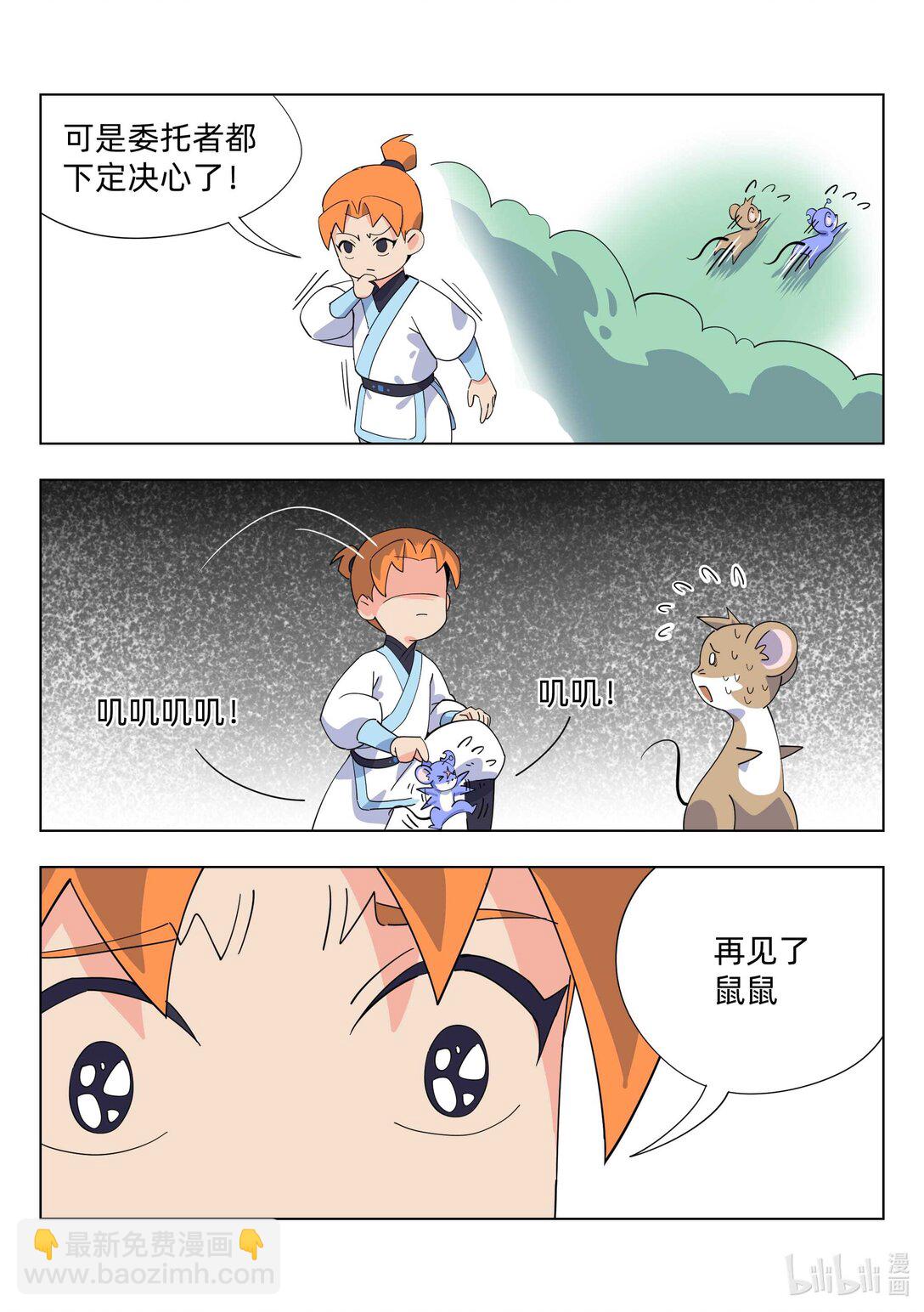 《百业馆》004 误会2 第4页