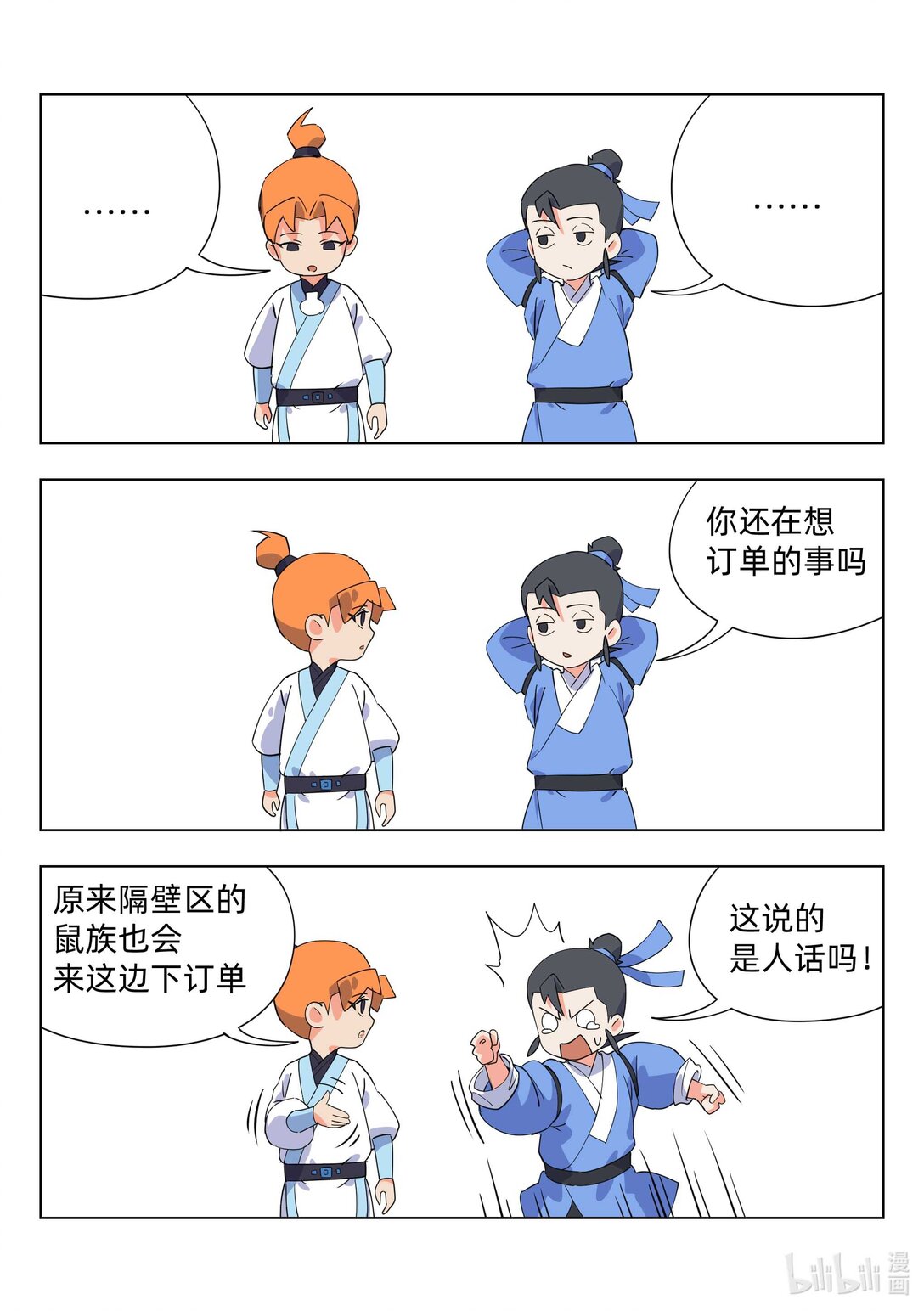 《百业馆》004 误会2 第6页