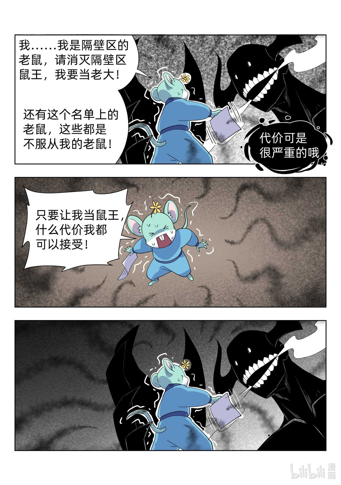 《百业馆》004 误会2 第7页