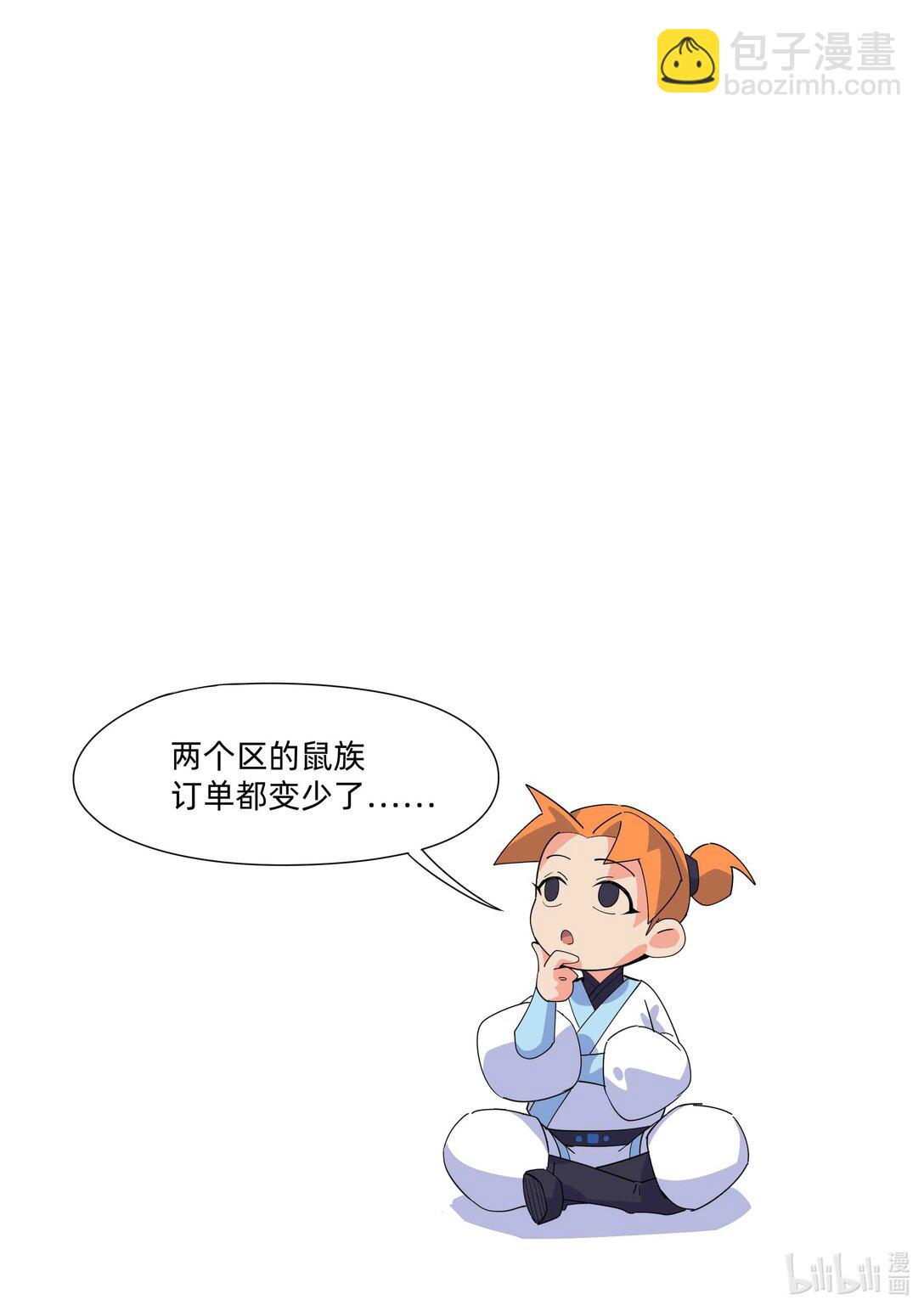 《百业馆》004 误会2 第9页