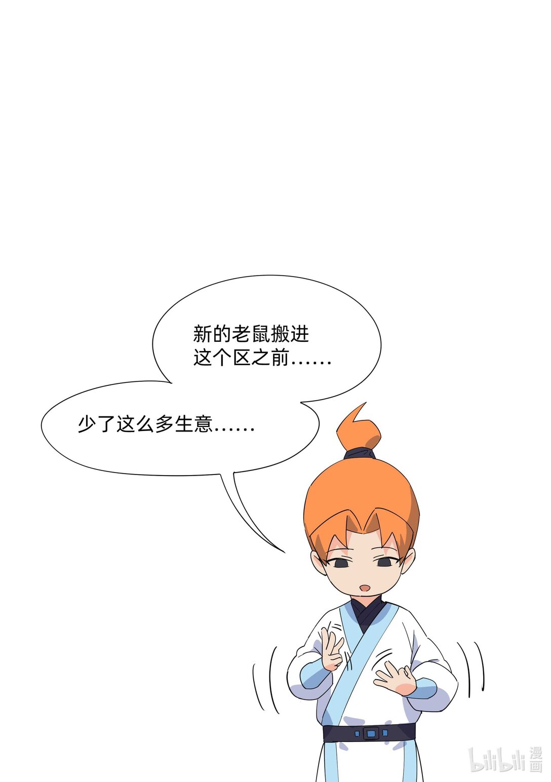 《百业馆》003 误会 第10页