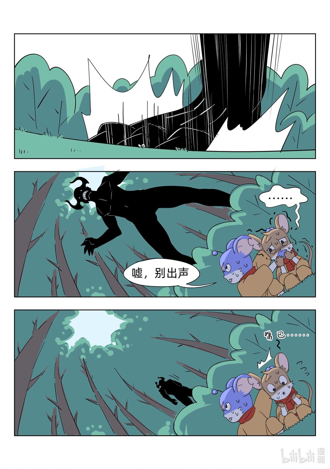 《百业馆》003 误会 第3页