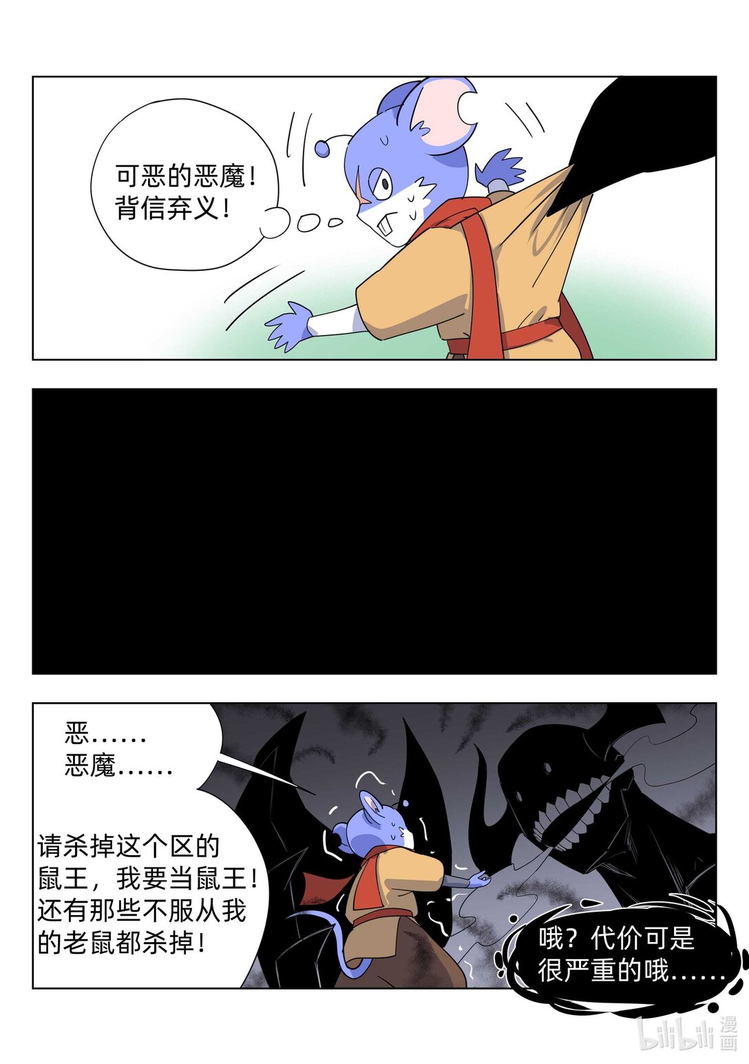《百业馆》003 误会 第6页