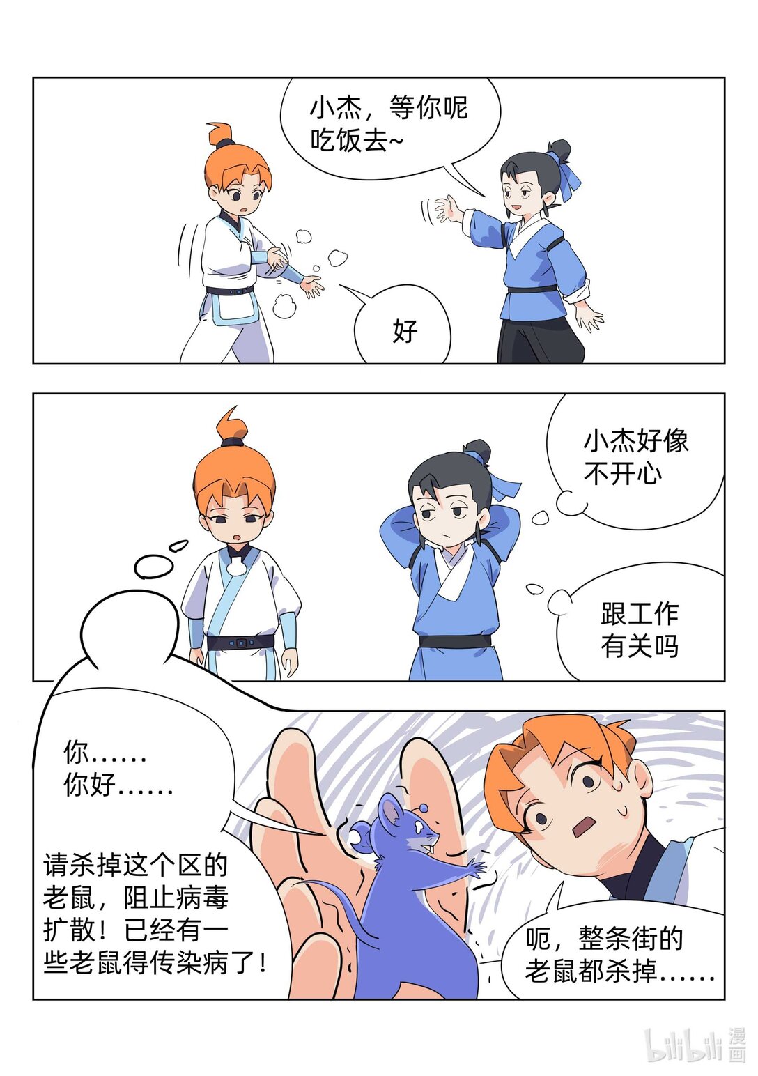 《百业馆》003 误会 第8页
