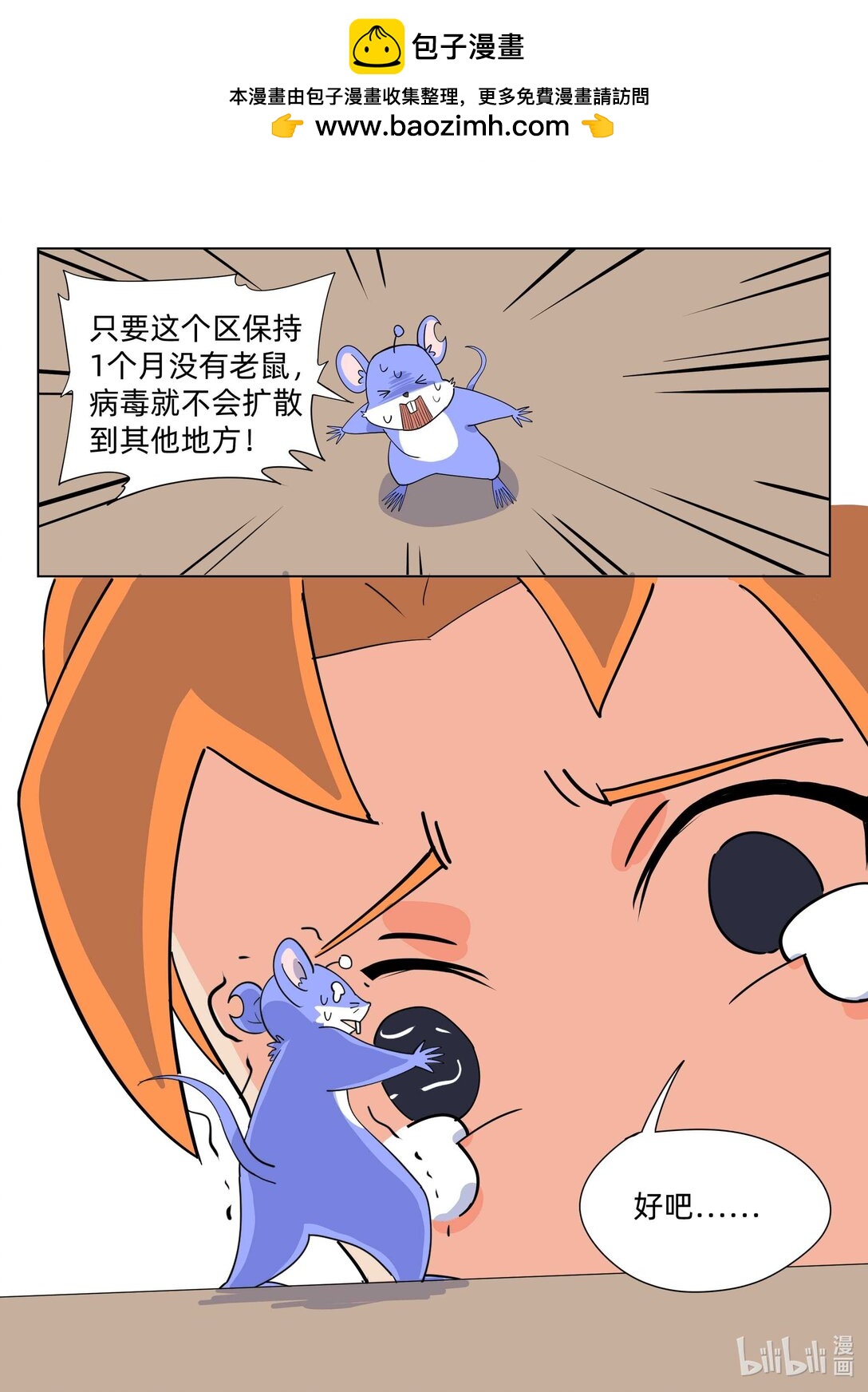 《百业馆》003 误会 第9页