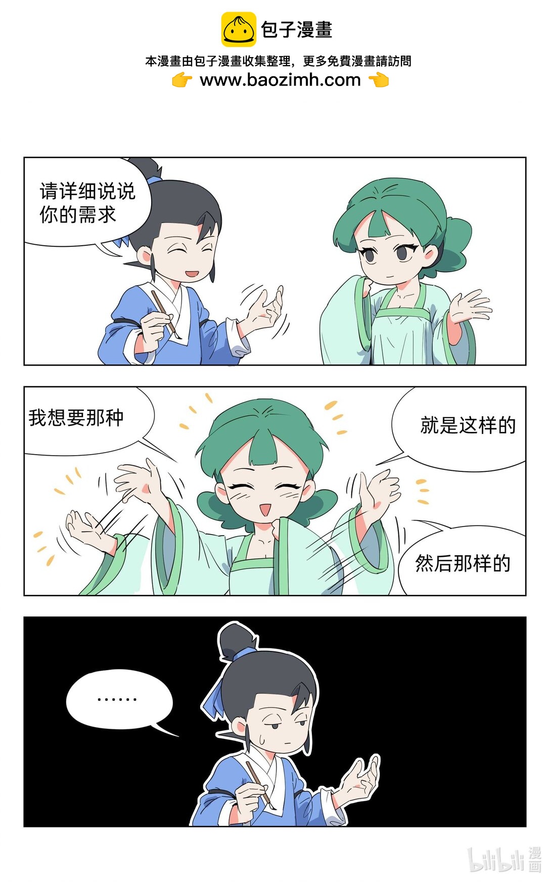 《百业馆》002 客户需求 第2页
