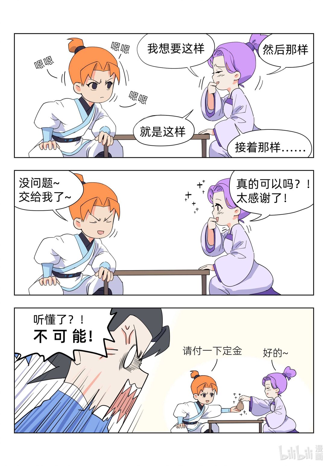 《百业馆》002 客户需求 第4页