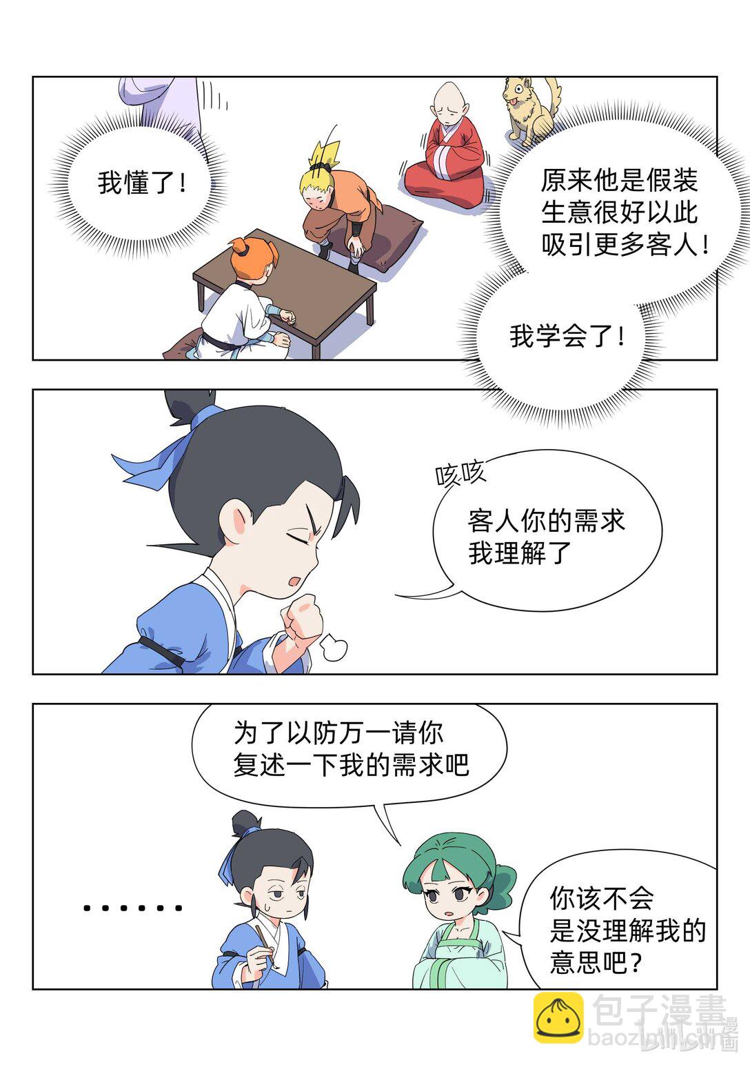 《百业馆》002 客户需求 第5页