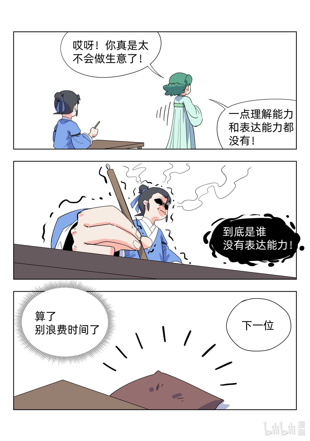 《百业馆》002 客户需求 第6页