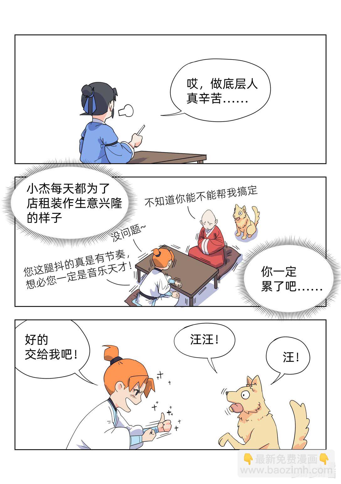 《百业馆》002 客户需求 第7页