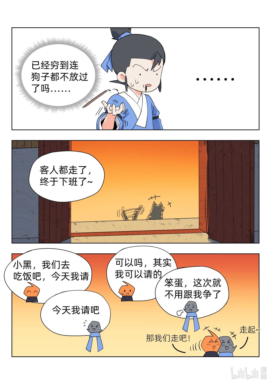 《百业馆》002 客户需求 第8页