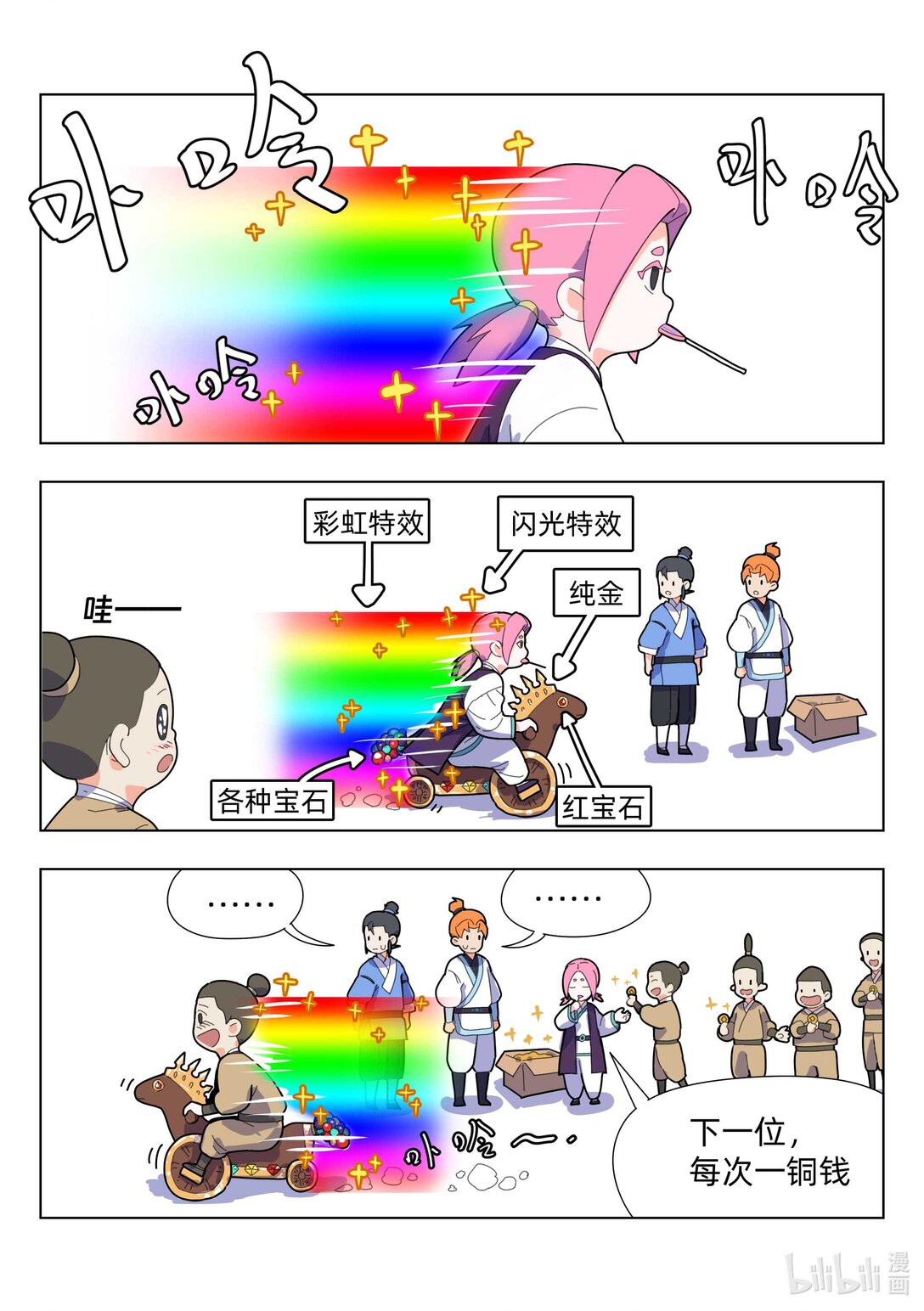 《百业馆》007 保镖2 第10页