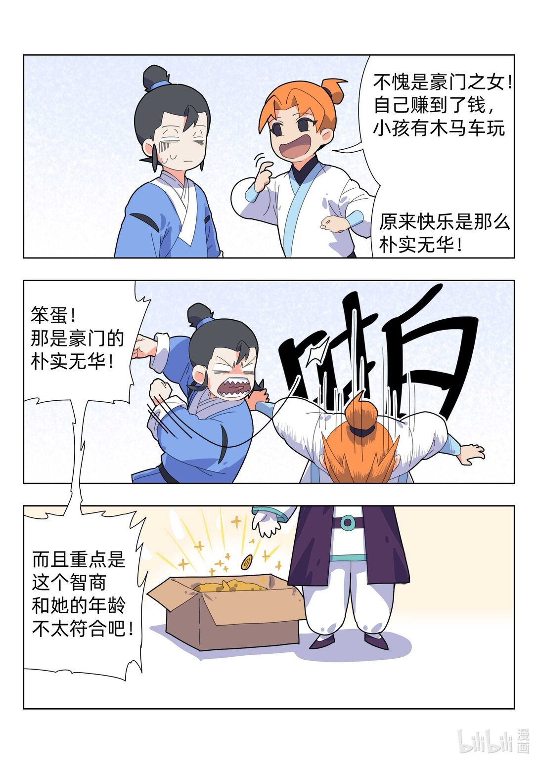 《百业馆》007 保镖2 第11页