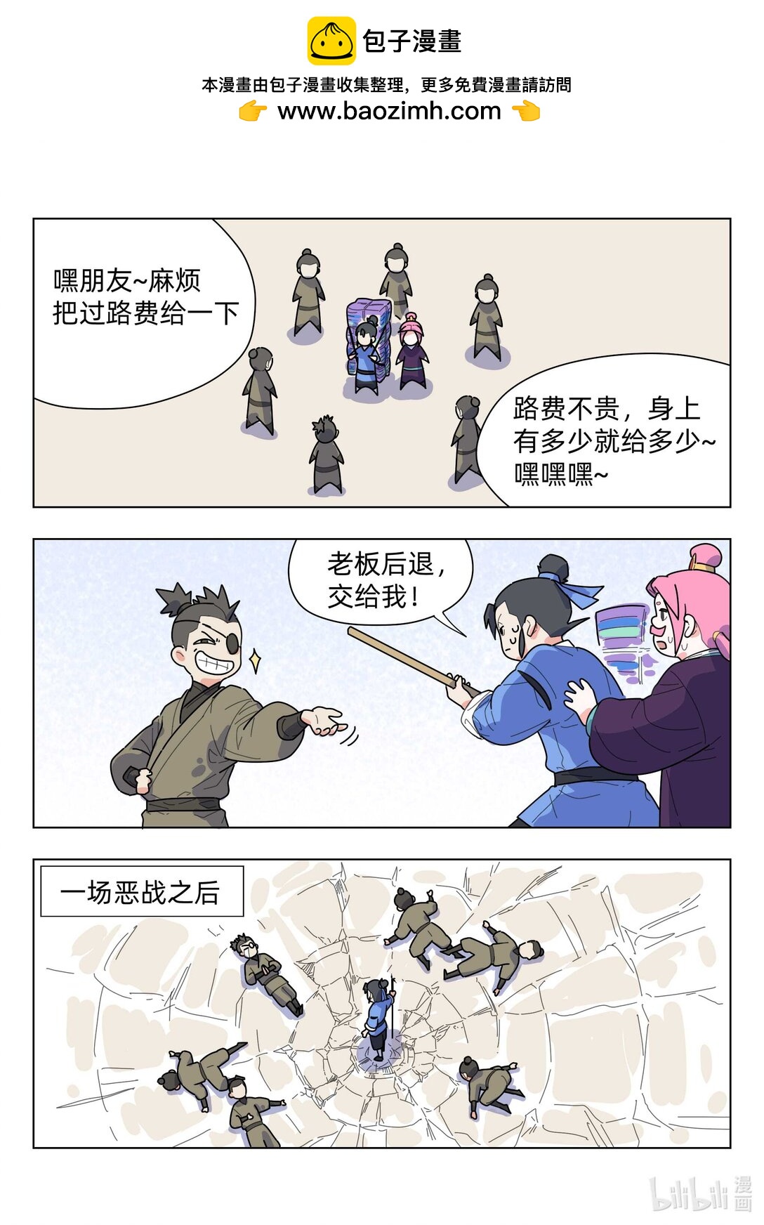 《百业馆》007 保镖2 第2页