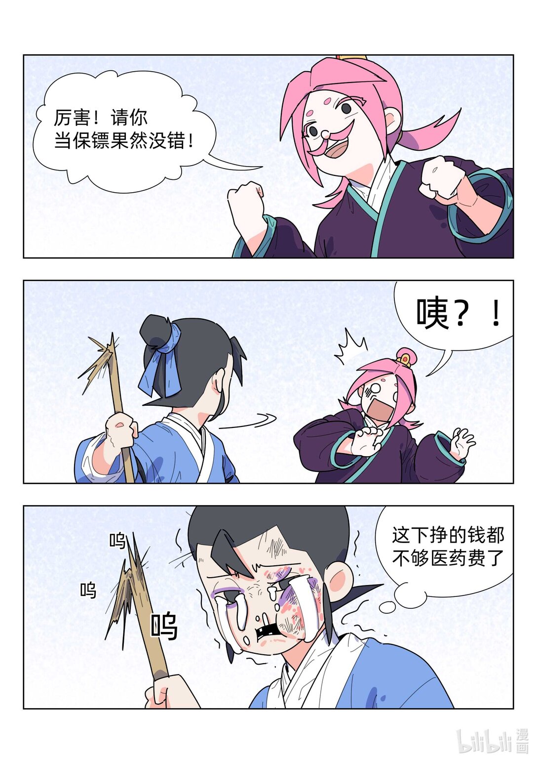 《百业馆》007 保镖2 第3页