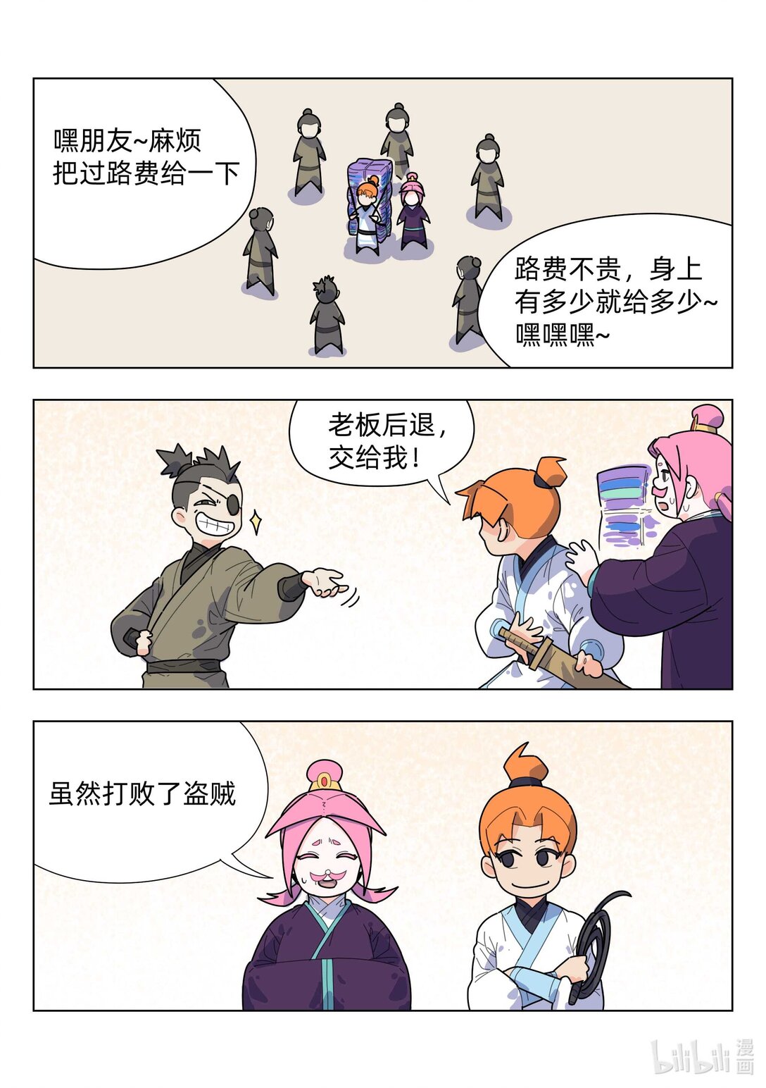 《百业馆》007 保镖2 第4页