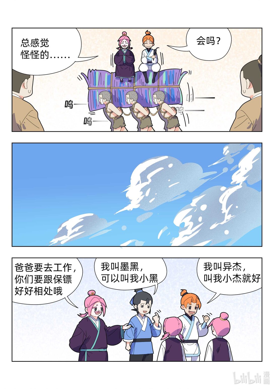 《百业馆》007 保镖2 第5页