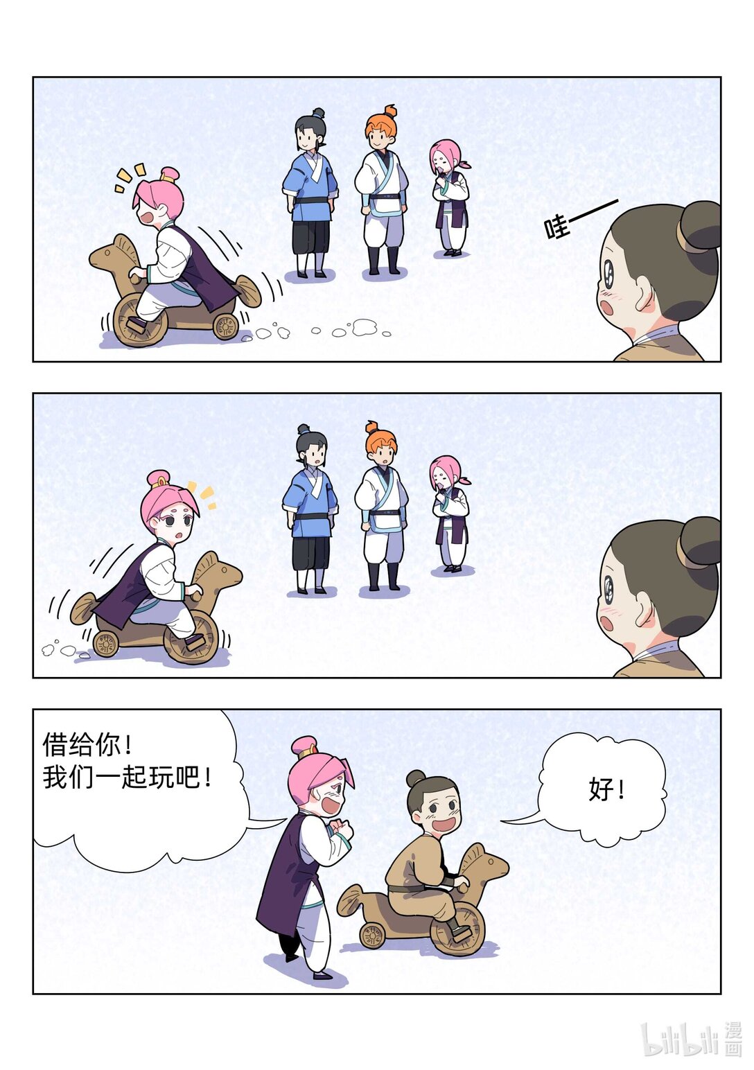 《百业馆》007 保镖2 第7页