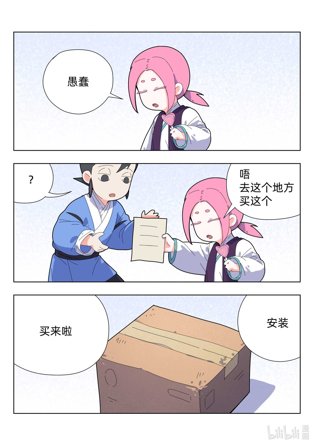 《百业馆》007 保镖2 第9页