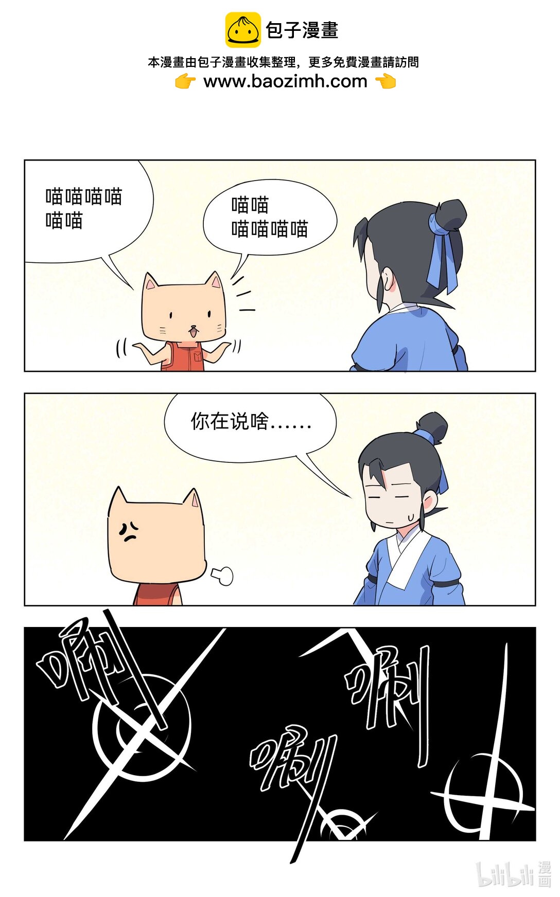 《百业馆》005 小失误 第2页