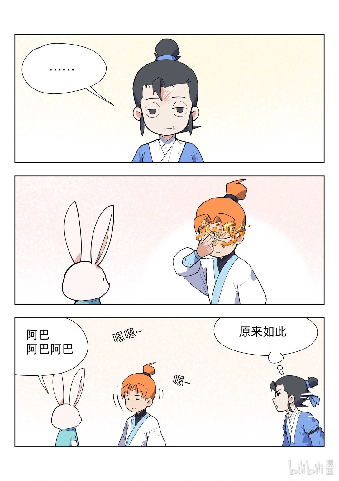 《百业馆》005 小失误 第3页