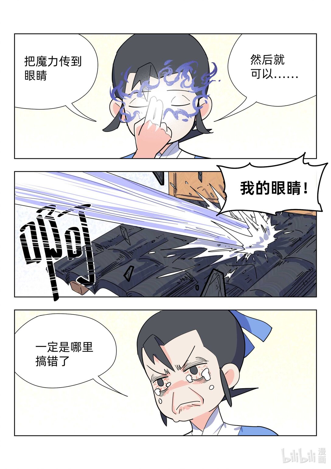 《百业馆》005 小失误 第4页