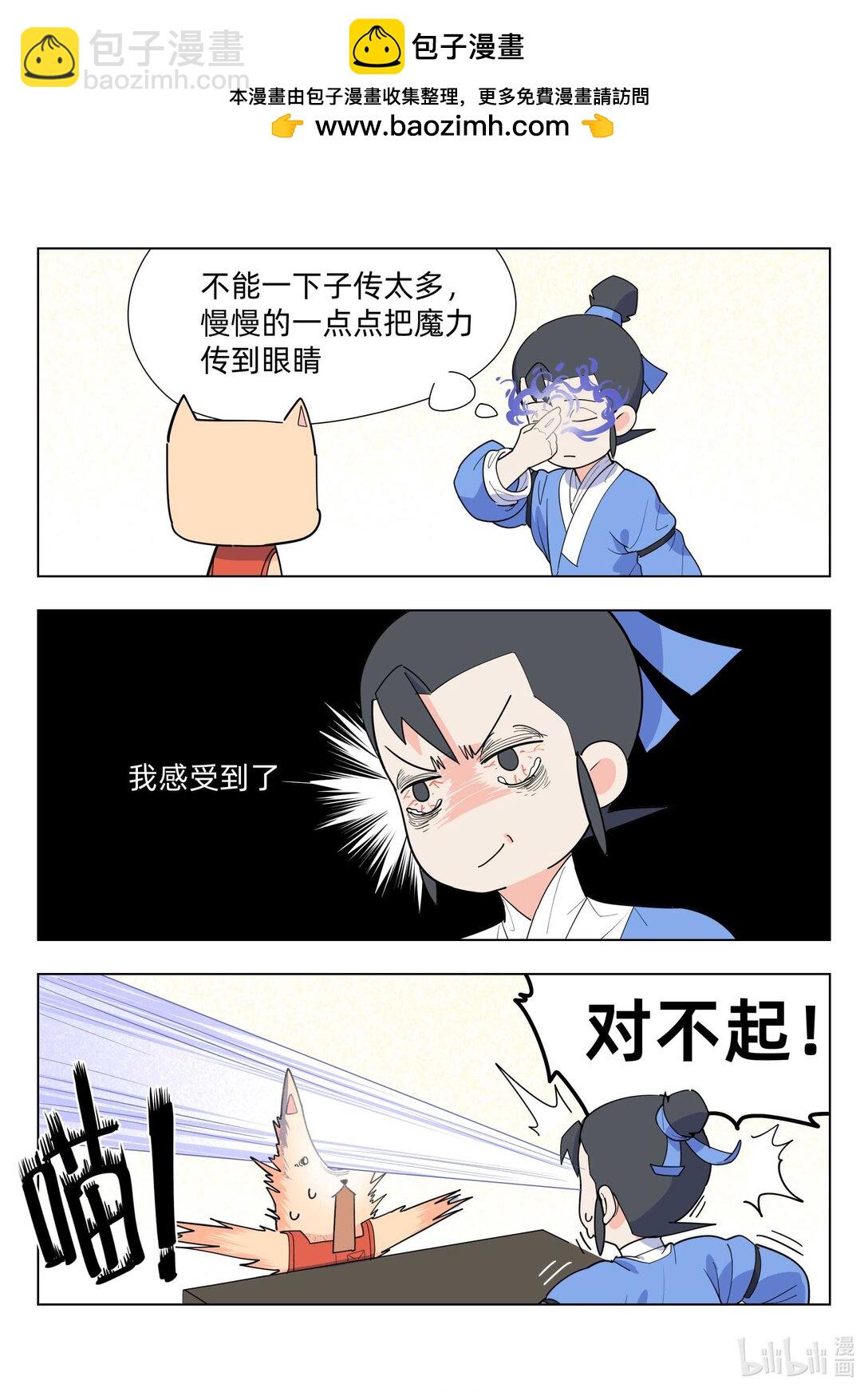 《百业馆》005 小失误 第5页