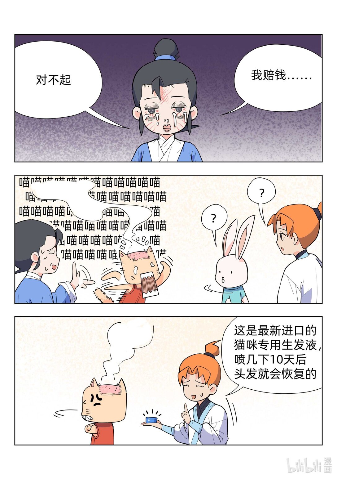 《百业馆》005 小失误 第6页