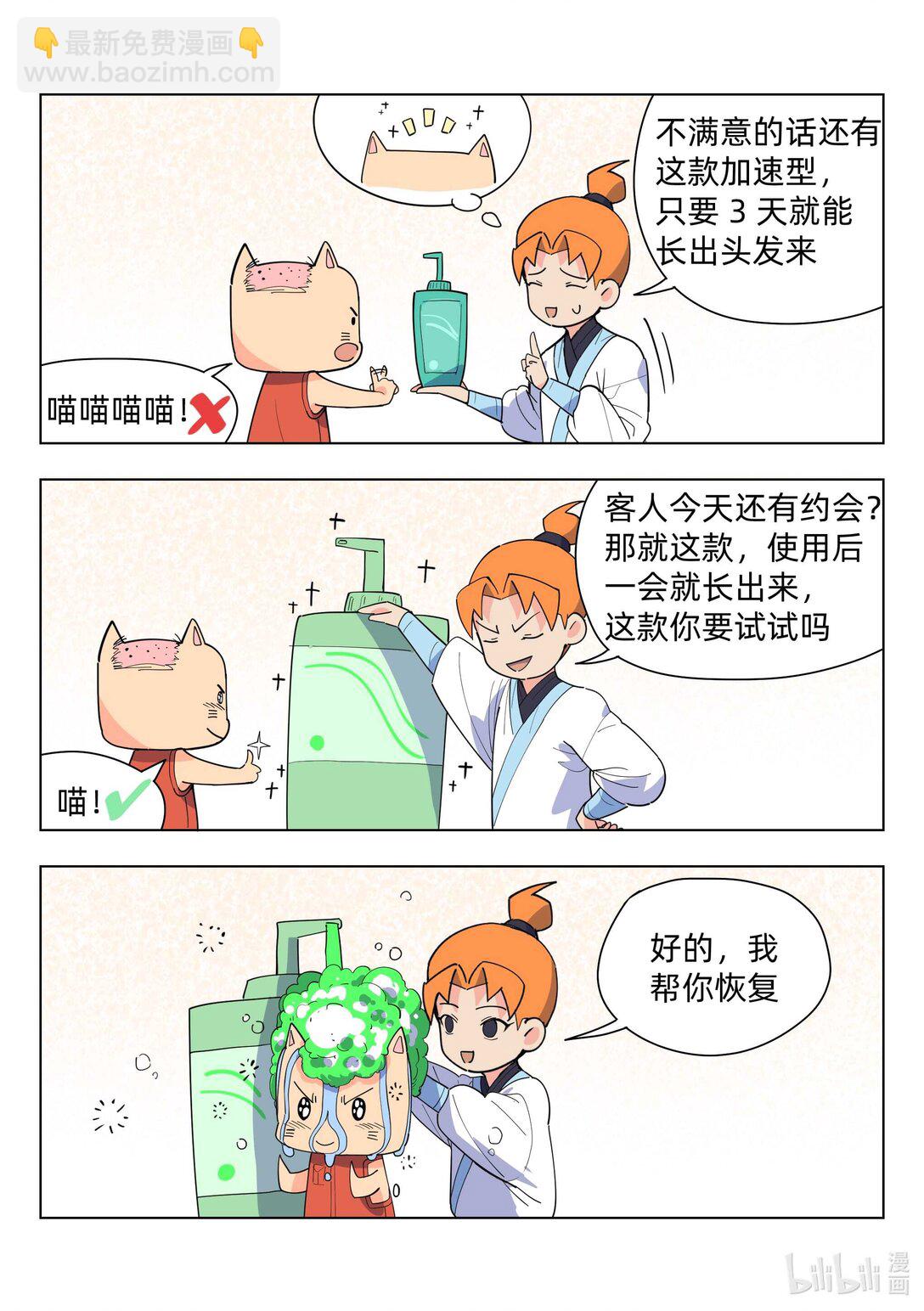 《百业馆》005 小失误 第7页