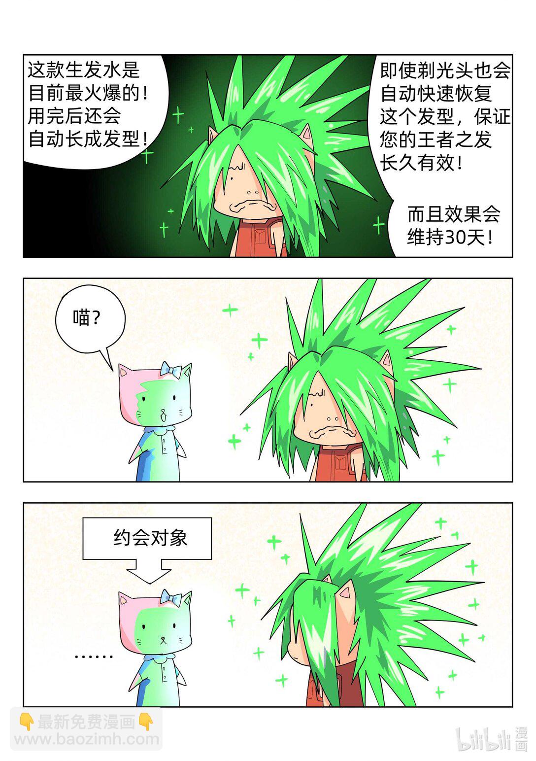 《百业馆》005 小失误 第8页