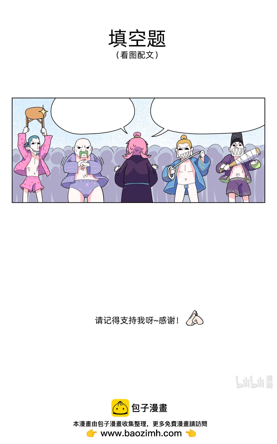 《百业馆》008 守夜 第10页