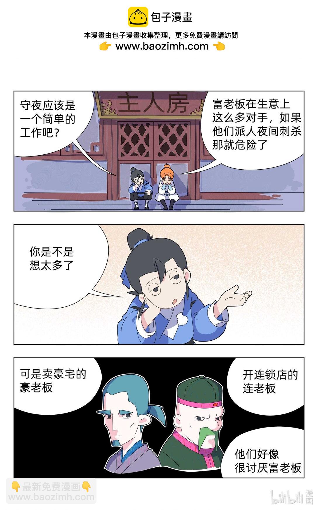 《百业馆》008 守夜 第2页
