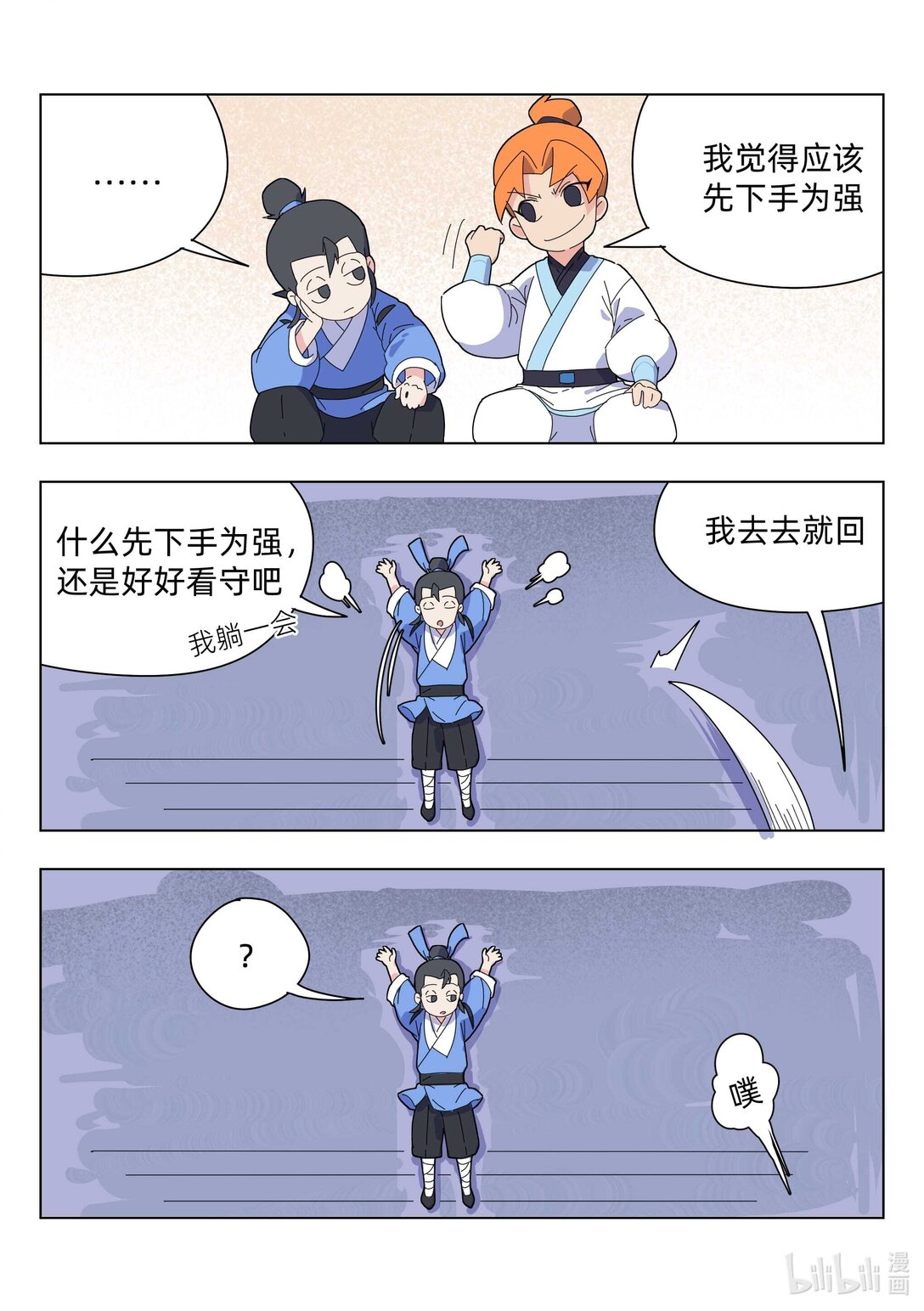《百业馆》008 守夜 第3页