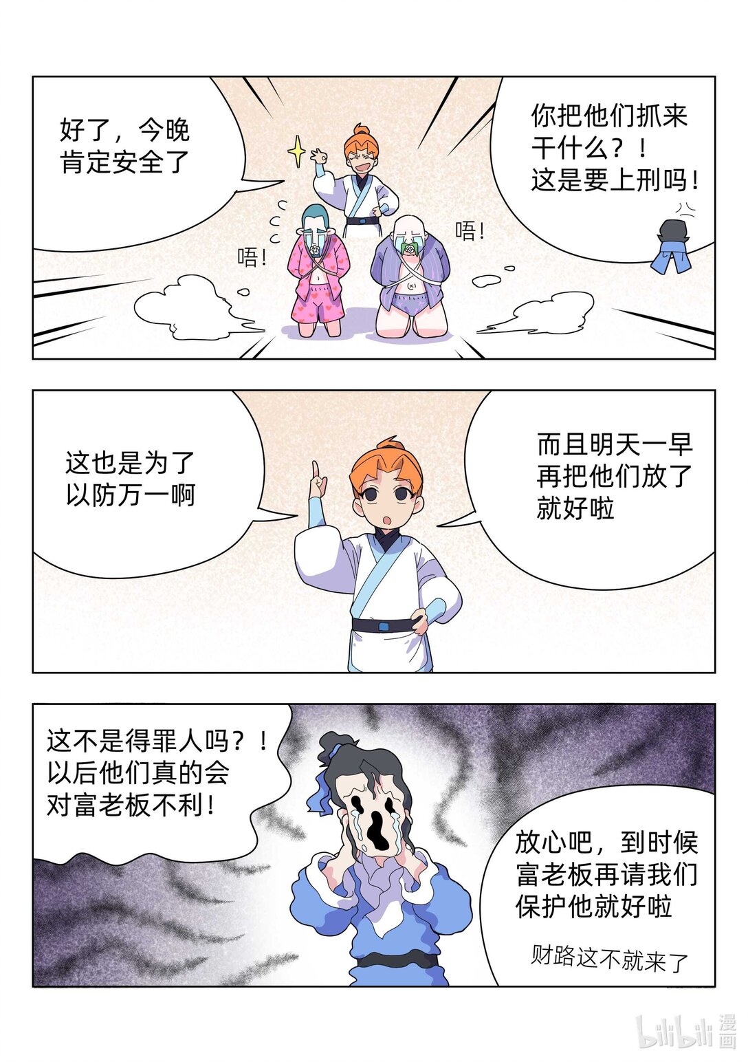 《百业馆》008 守夜 第4页