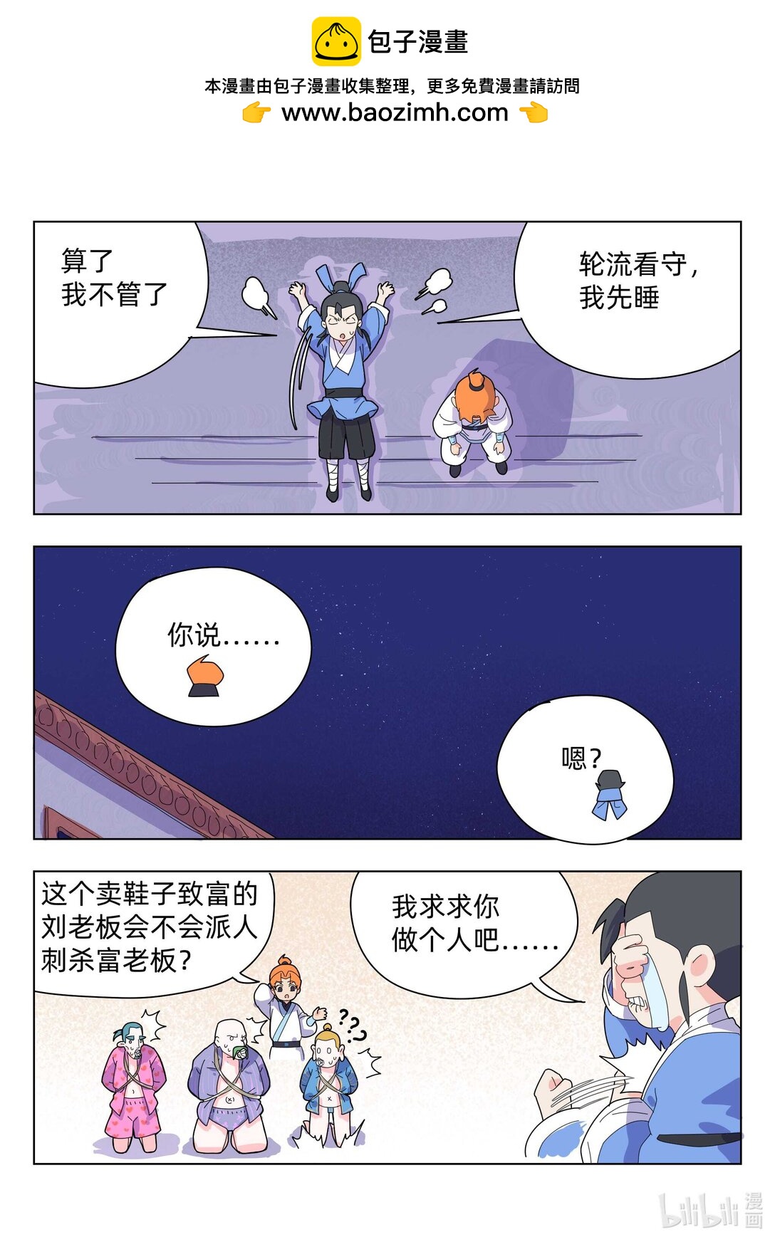 《百业馆》008 守夜 第5页
