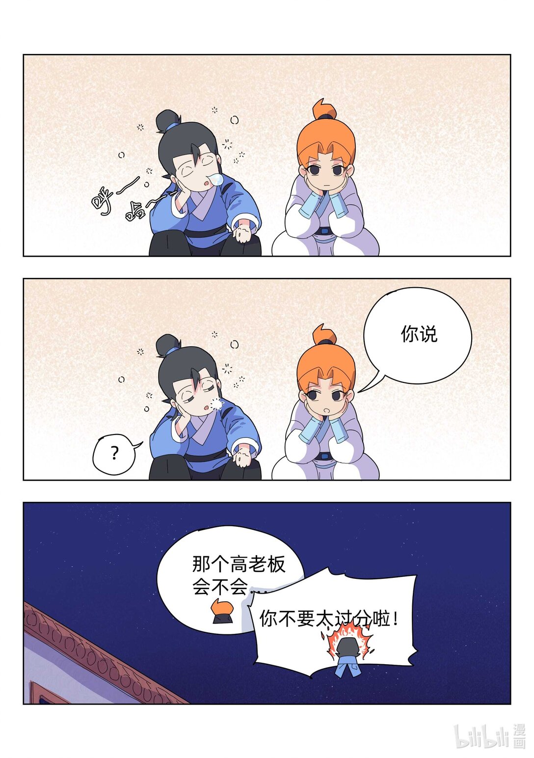 《百业馆》008 守夜 第6页