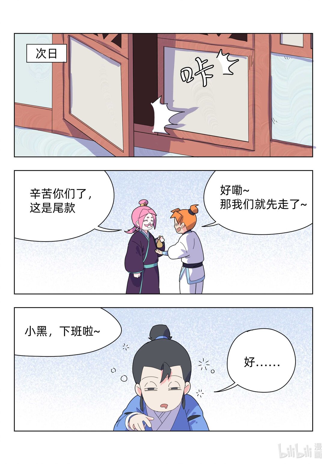 《百业馆》008 守夜 第7页