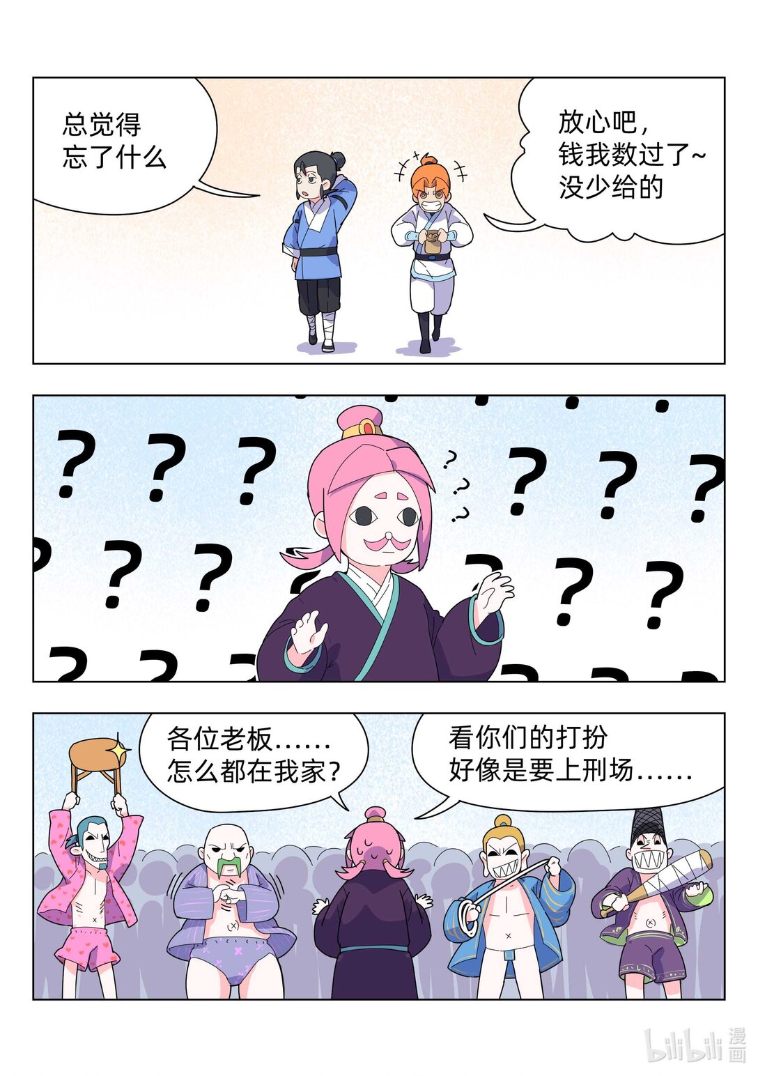 《百业馆》008 守夜 第8页