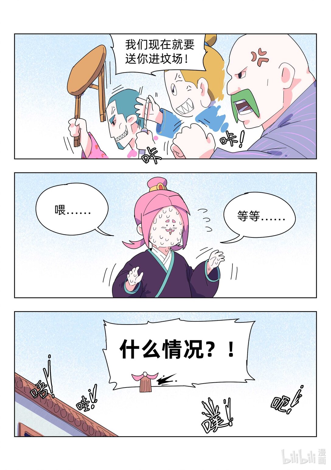《百业馆》008 守夜 第9页
