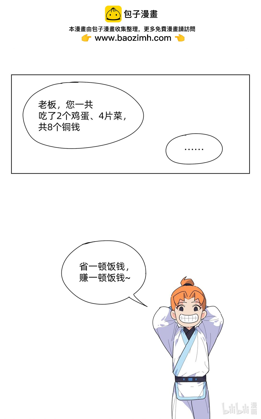 《百业馆》006 保镖 第10页