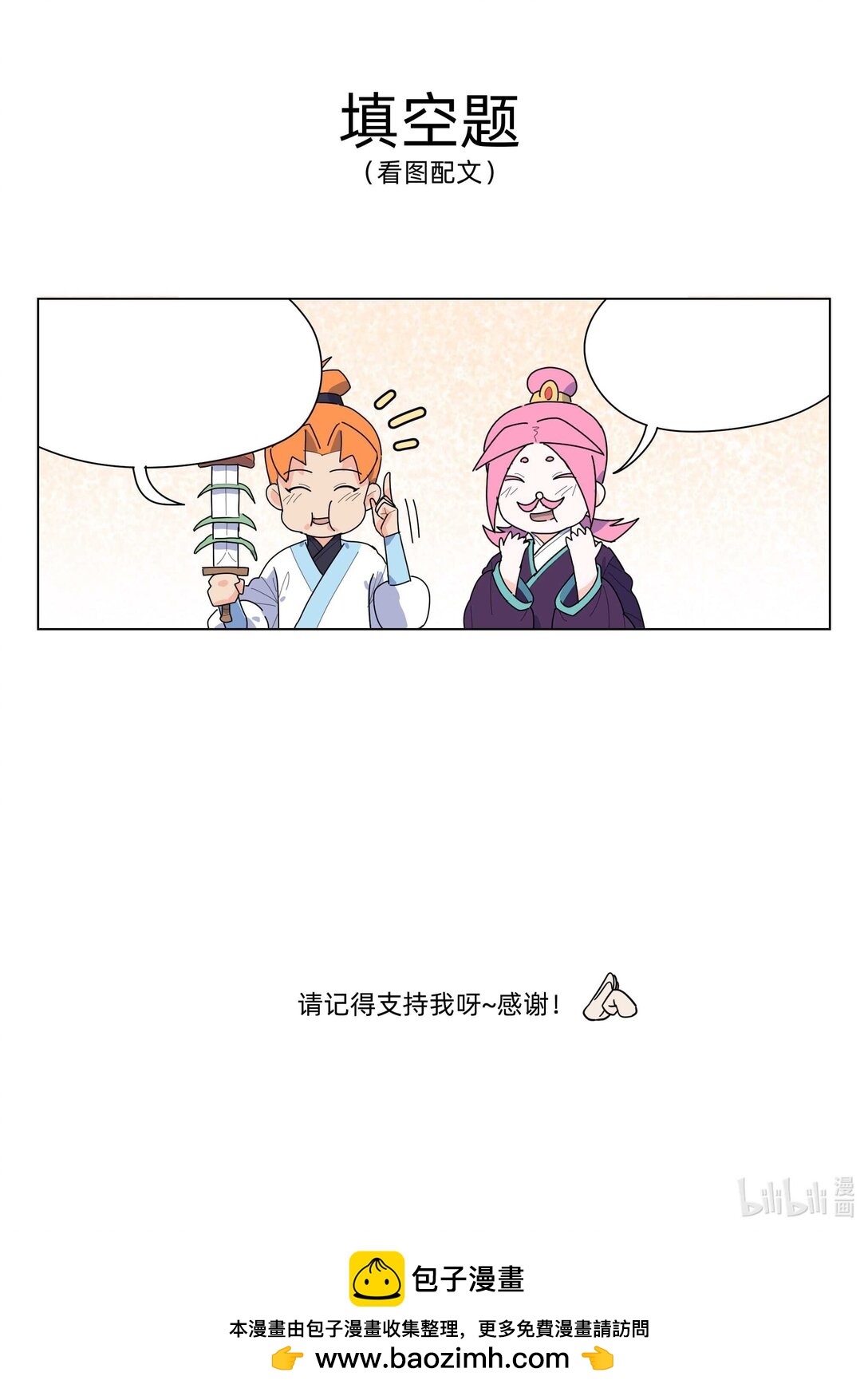 《百业馆》006 保镖 第11页