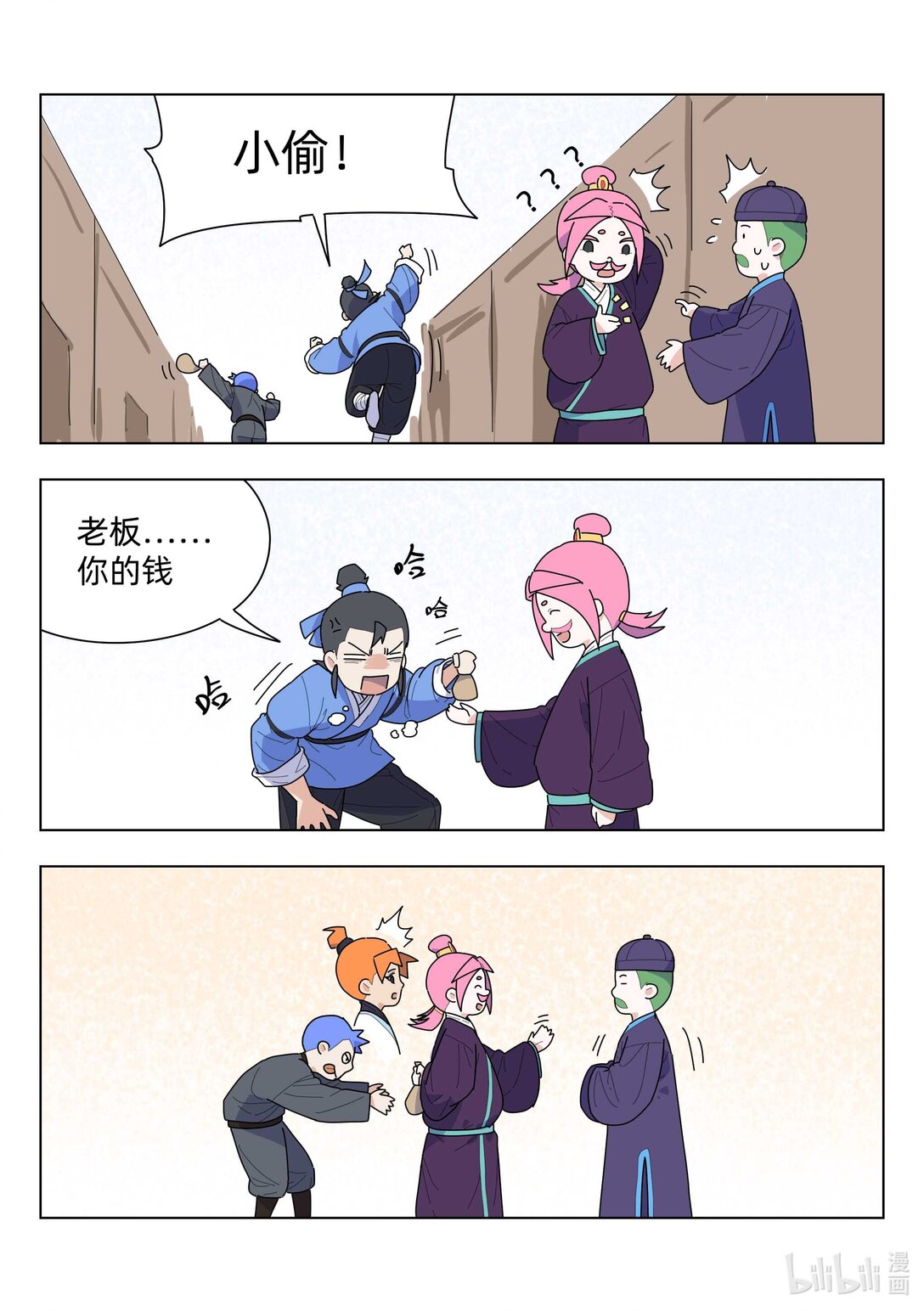 《百业馆》006 保镖 第3页