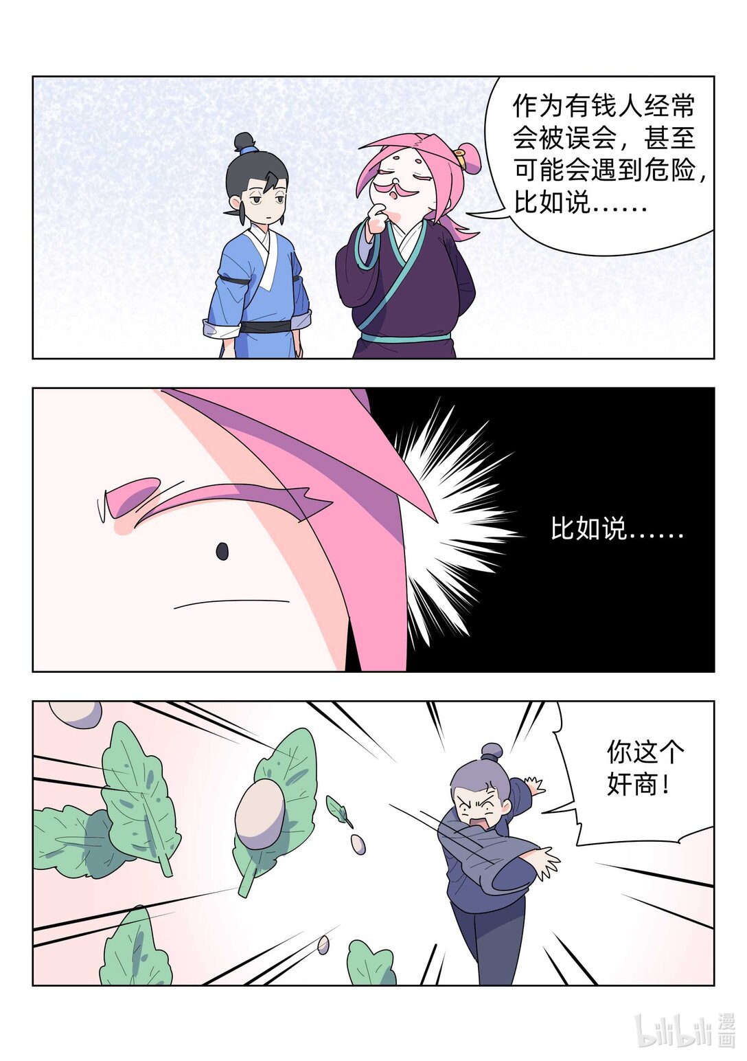 《百业馆》006 保镖 第5页