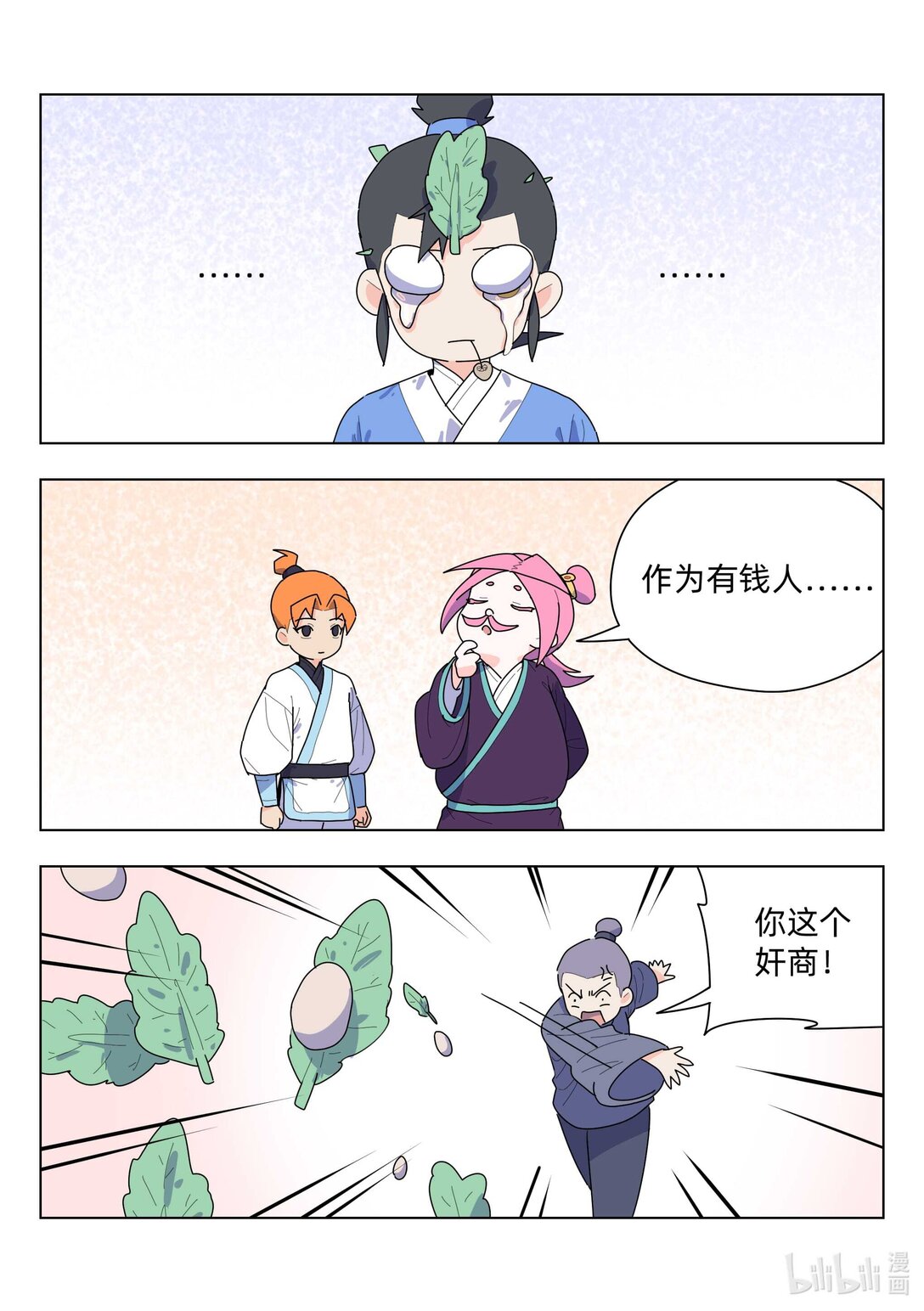 《百业馆》006 保镖 第7页