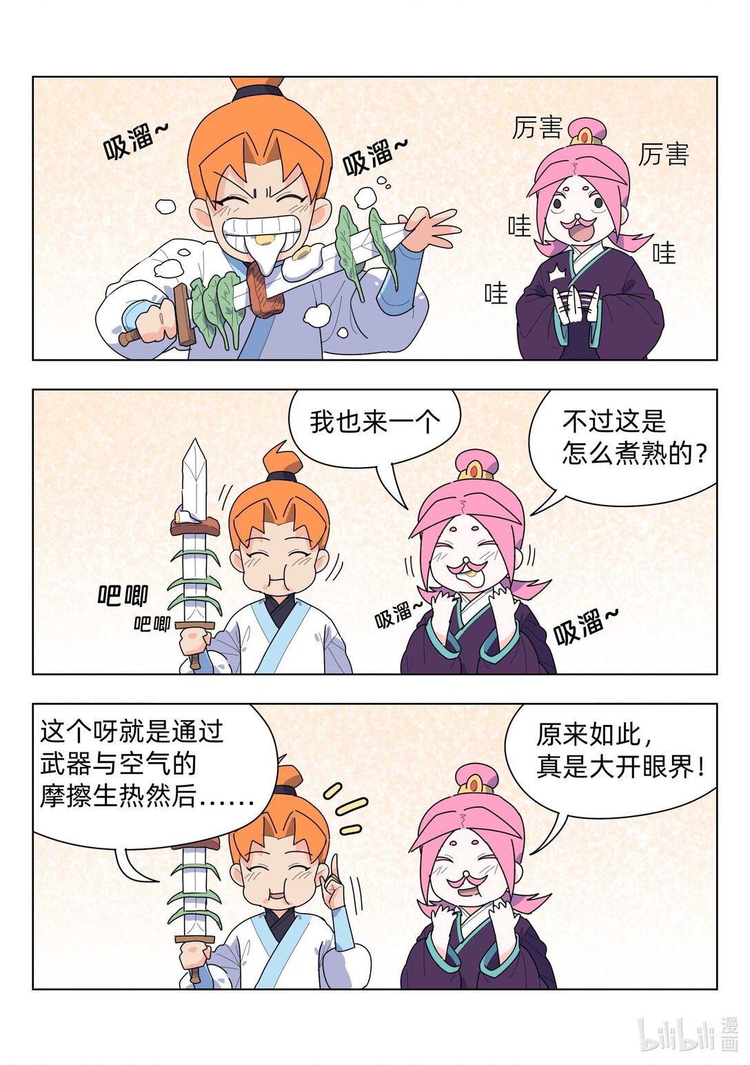 《百业馆》006 保镖 第9页