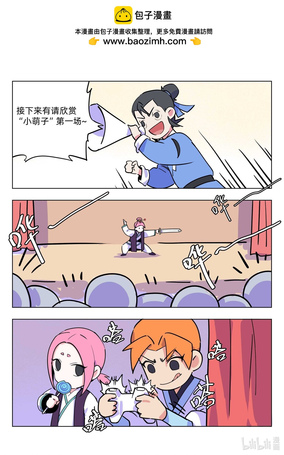 《百业馆》012 表演 第2页