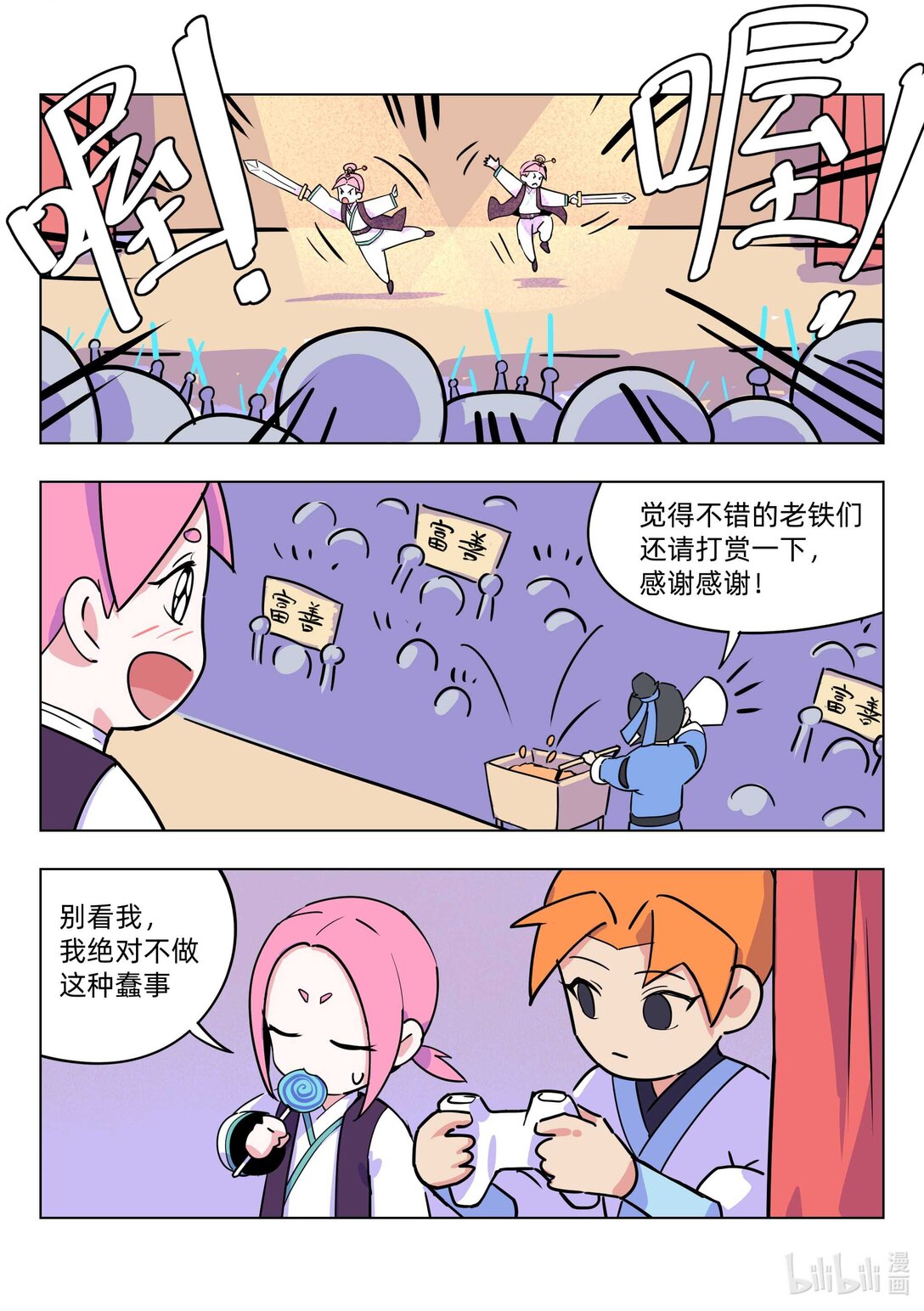 《百业馆》012 表演 第3页